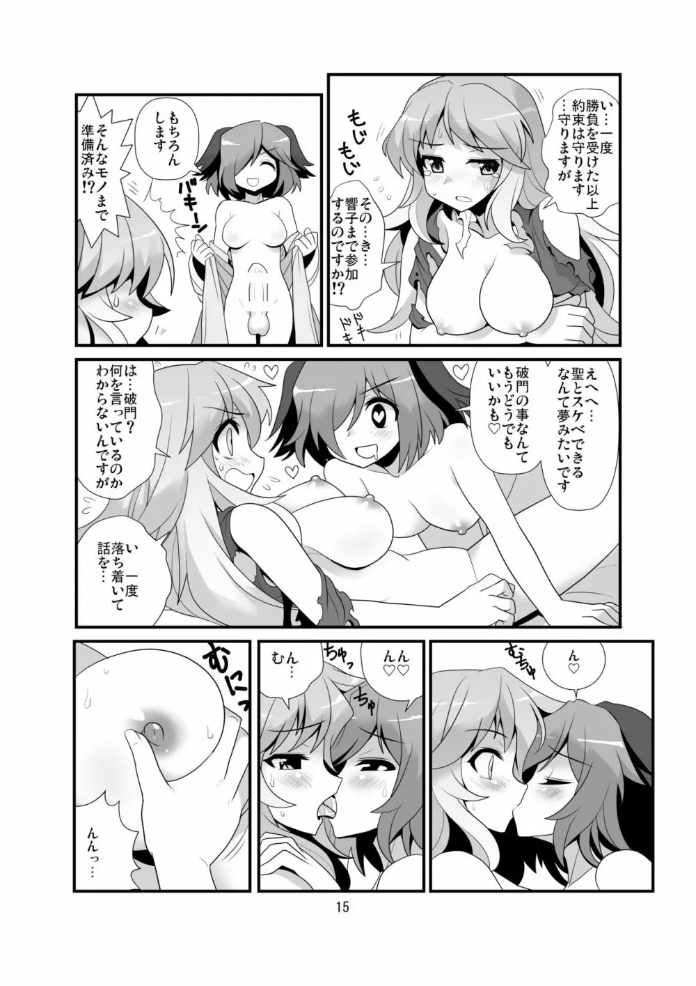 すーぱーりぐるてんぷる Page.16