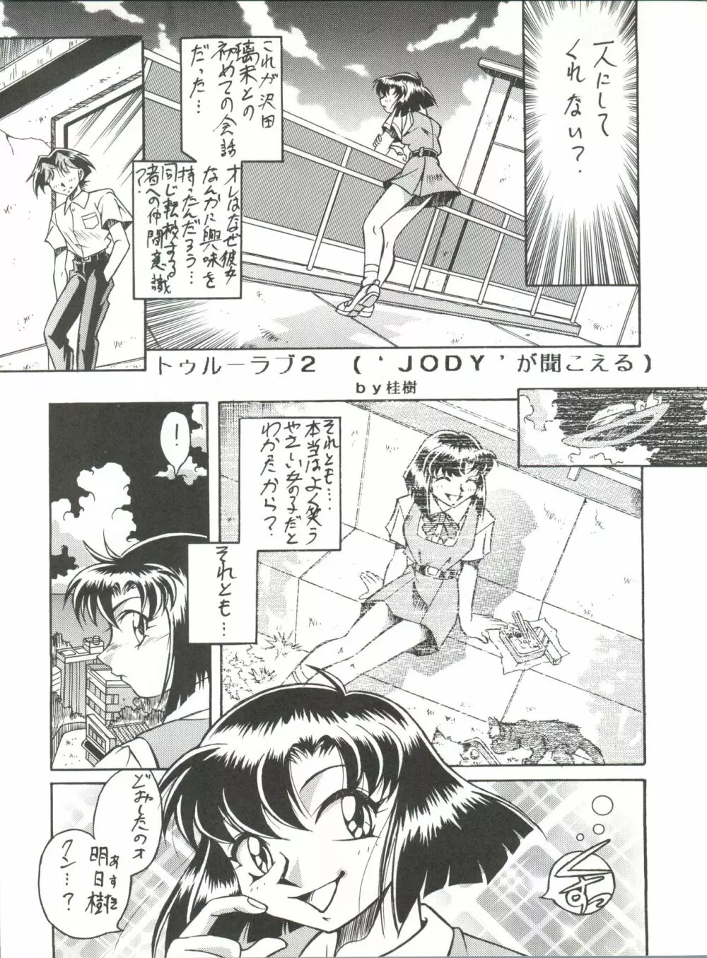 おかちめんたいこ なりゆき Page.15