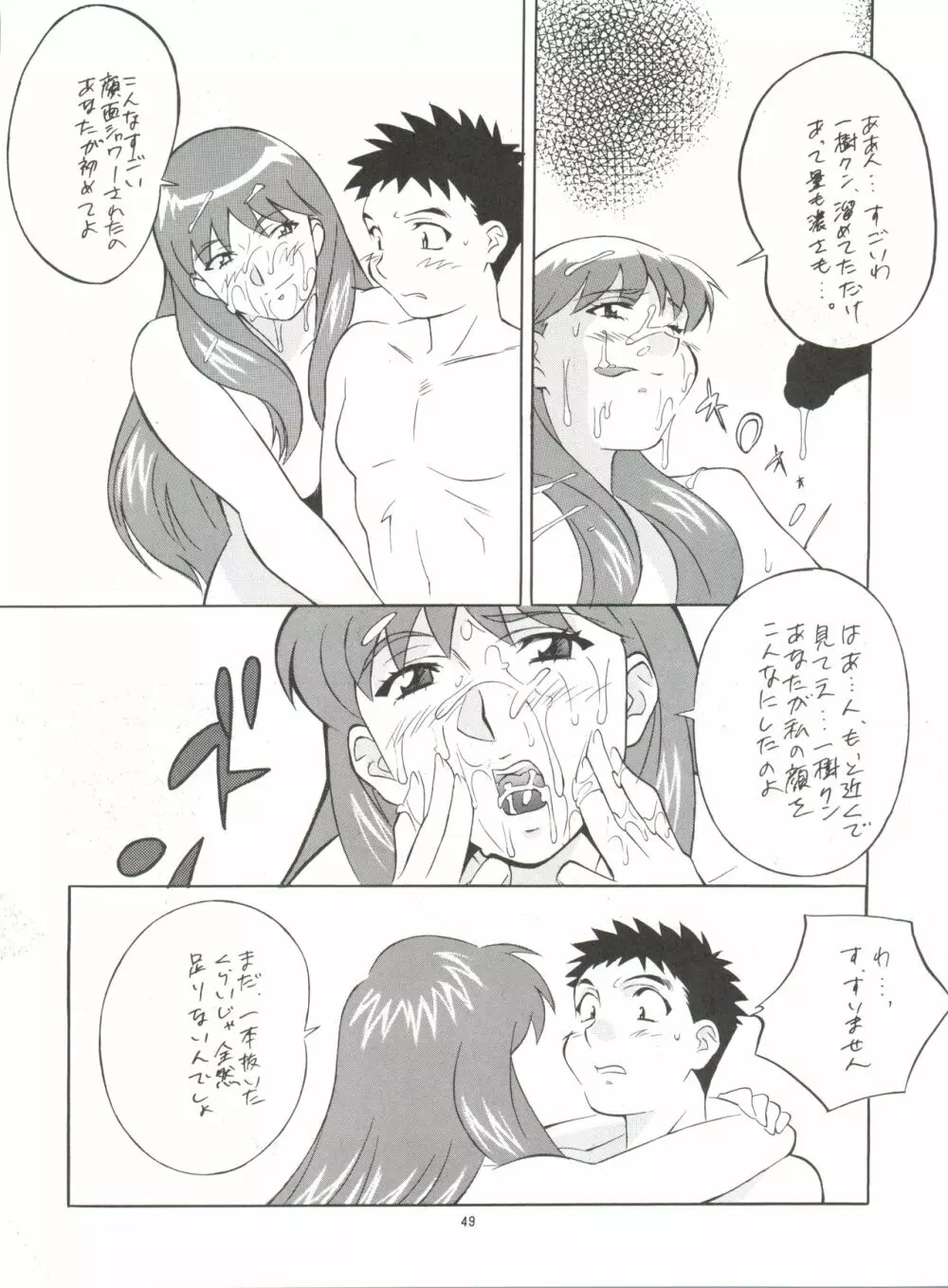 おかちめんたいこ なりゆき Page.49
