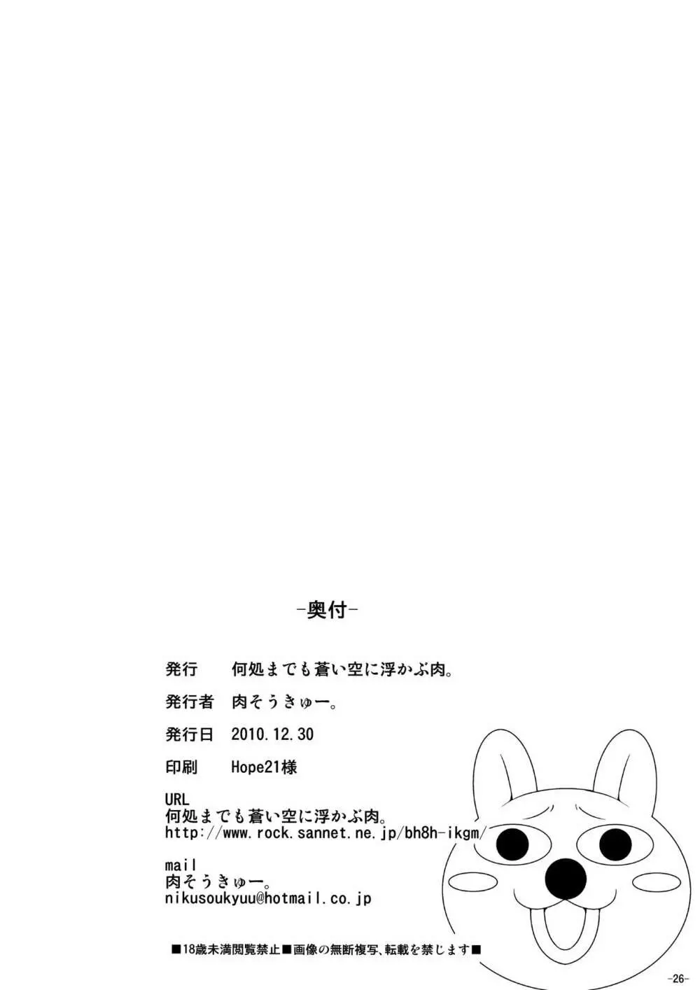 天子ちゃんマジ天子!! Page.26