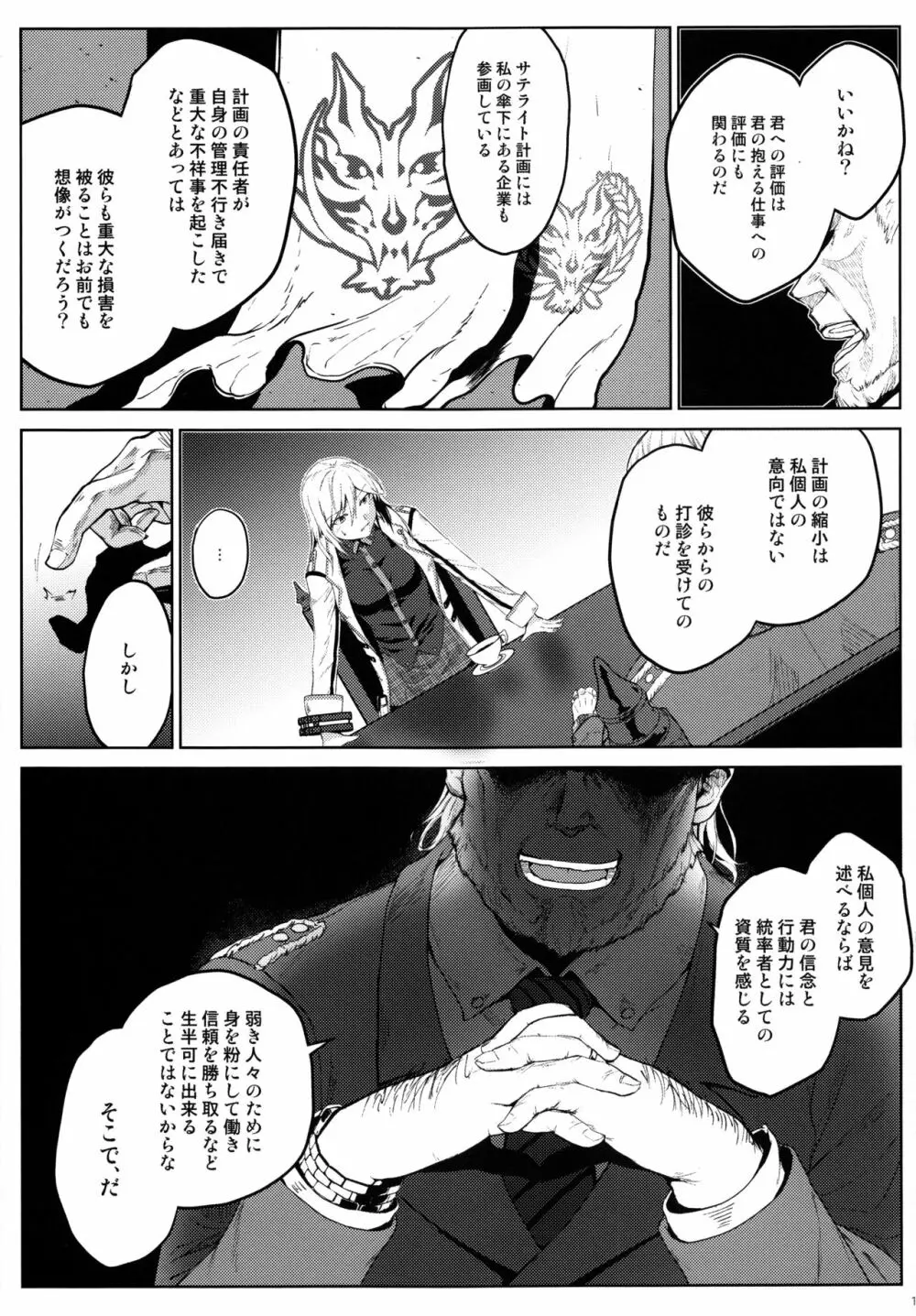 アゲイン#5 ブルー・ティアー・イン・マイ・ハンズ Page.10