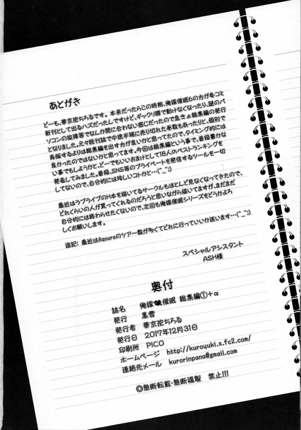俺嫁♡催眠 総集編1+α Page.109