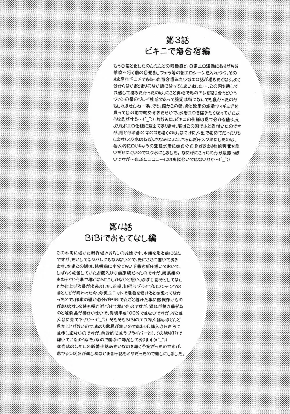 俺嫁♡催眠 総集編1+α Page.59