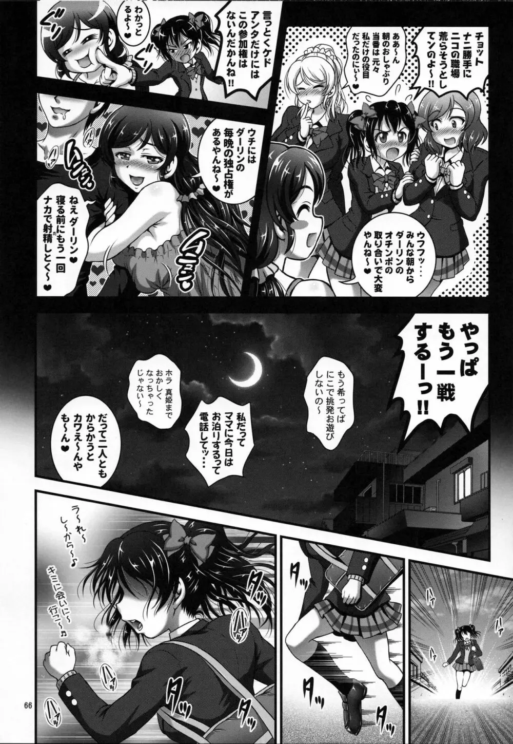 俺嫁♡催眠 総集編1+α Page.67
