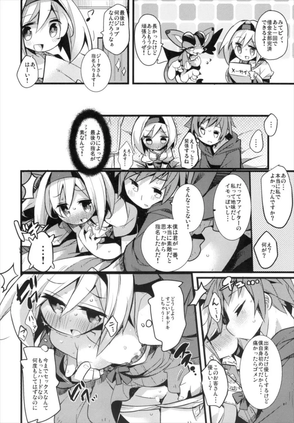 ジータちゃん七変化!! Page.18