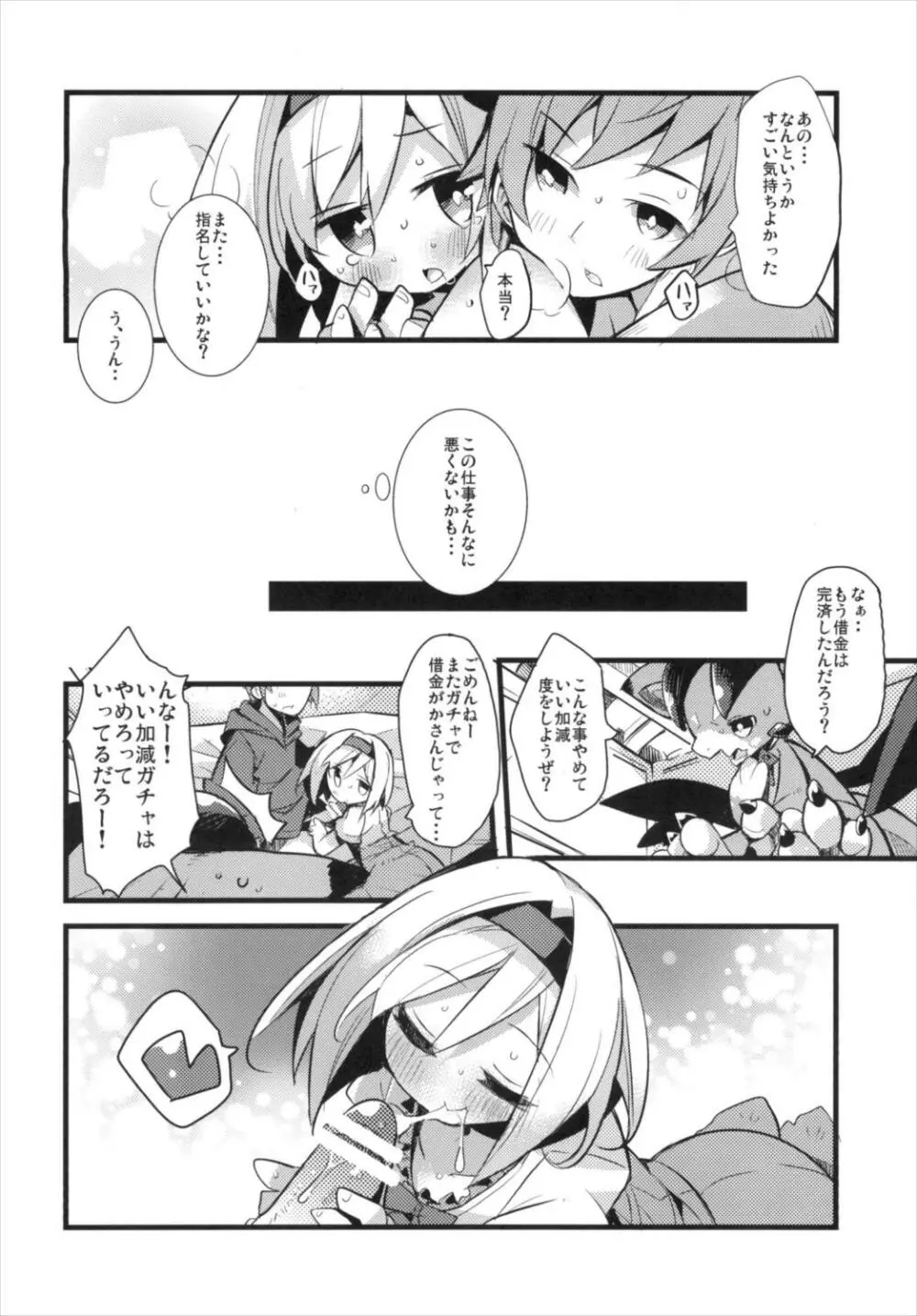 ジータちゃん七変化!! Page.20