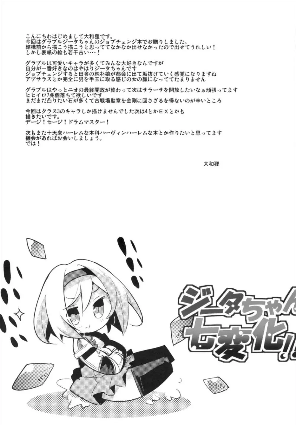 ジータちゃん七変化!! Page.21