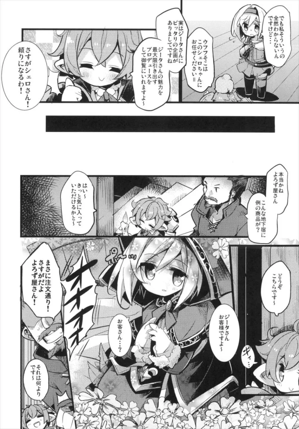 ジータちゃん七変化!! Page.6