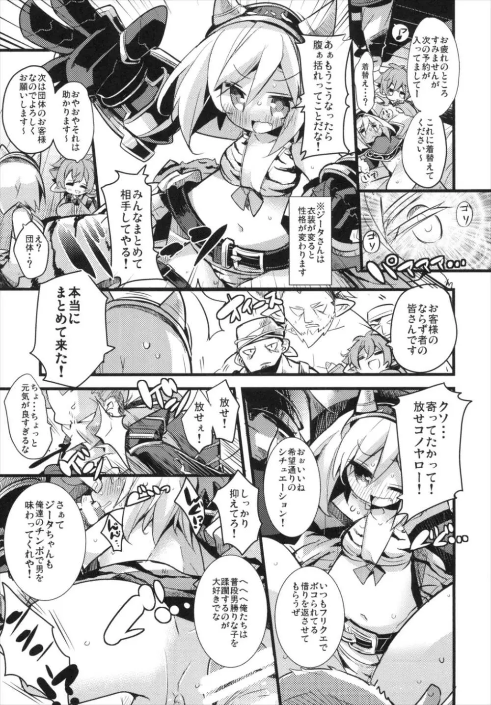 ジータちゃん七変化!! Page.9