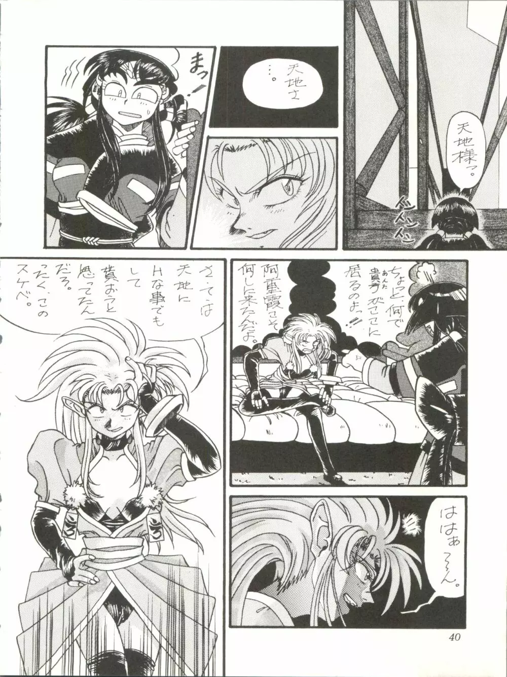 Milky Syndrome EX 2 Page.40