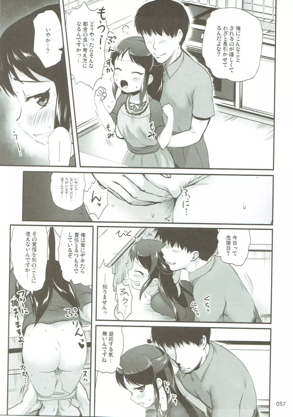 モバありす Page.56