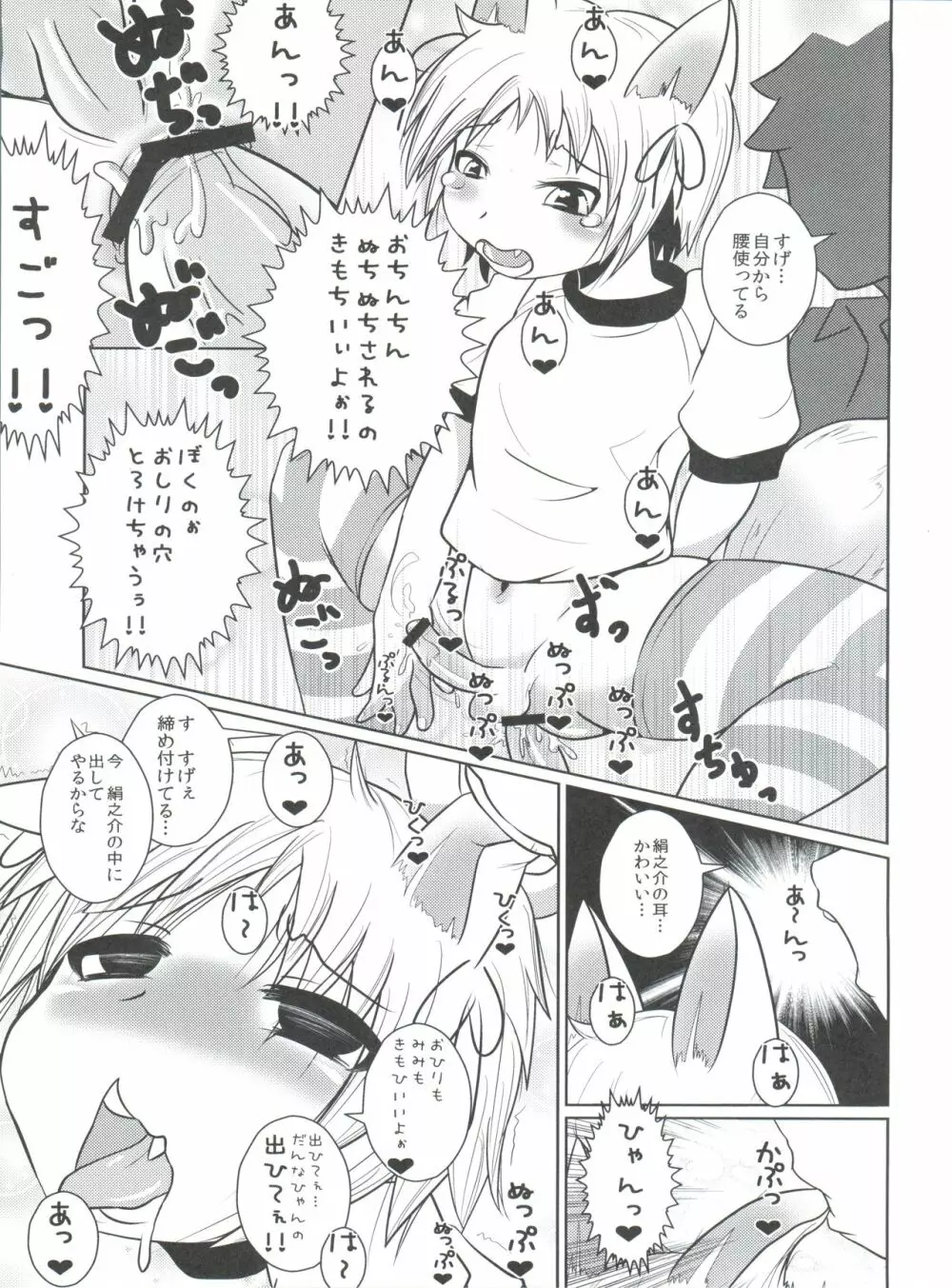 にょそけっとアンソロジー Page.15