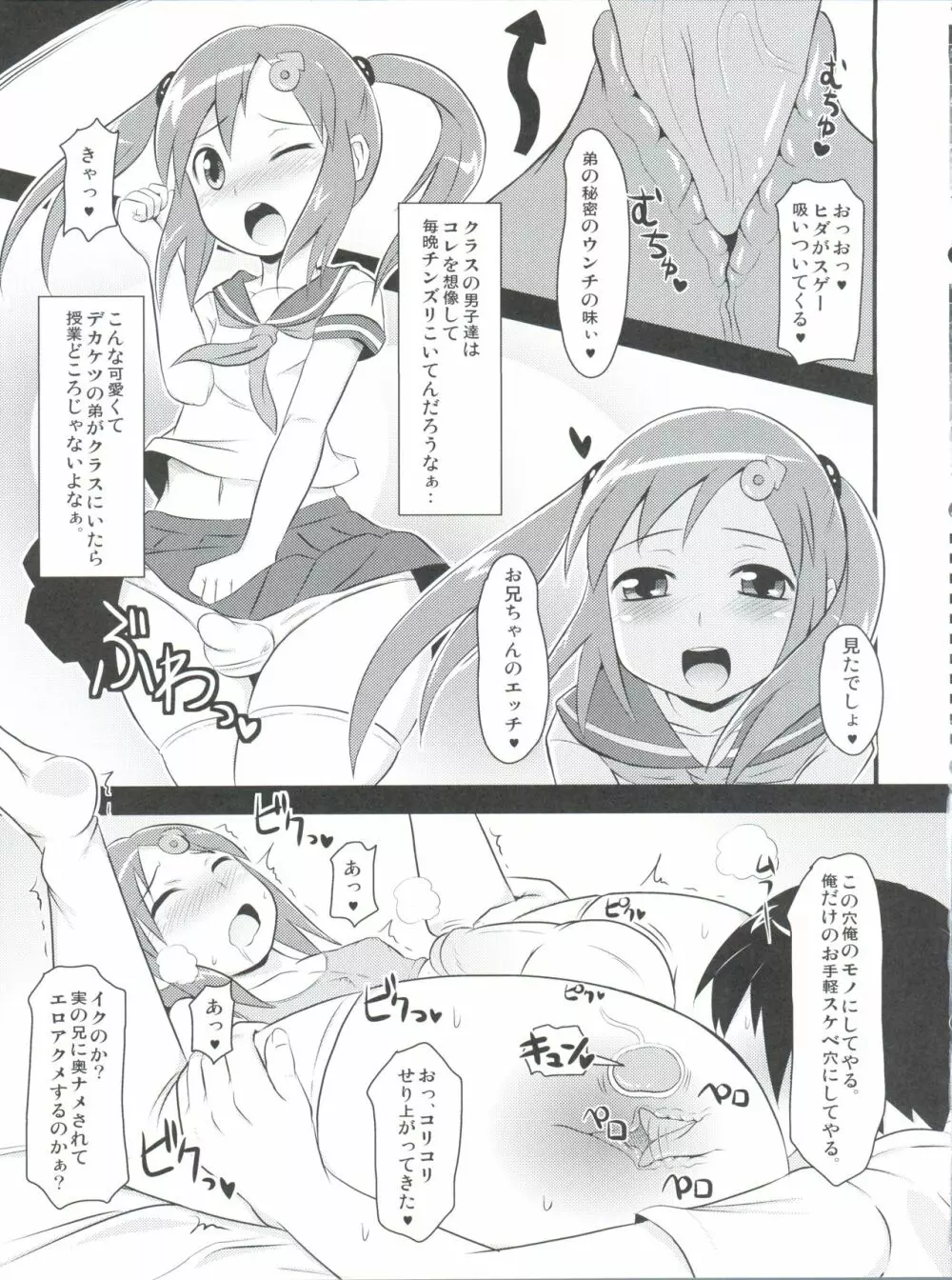 にょそけっとアンソロジー Page.23