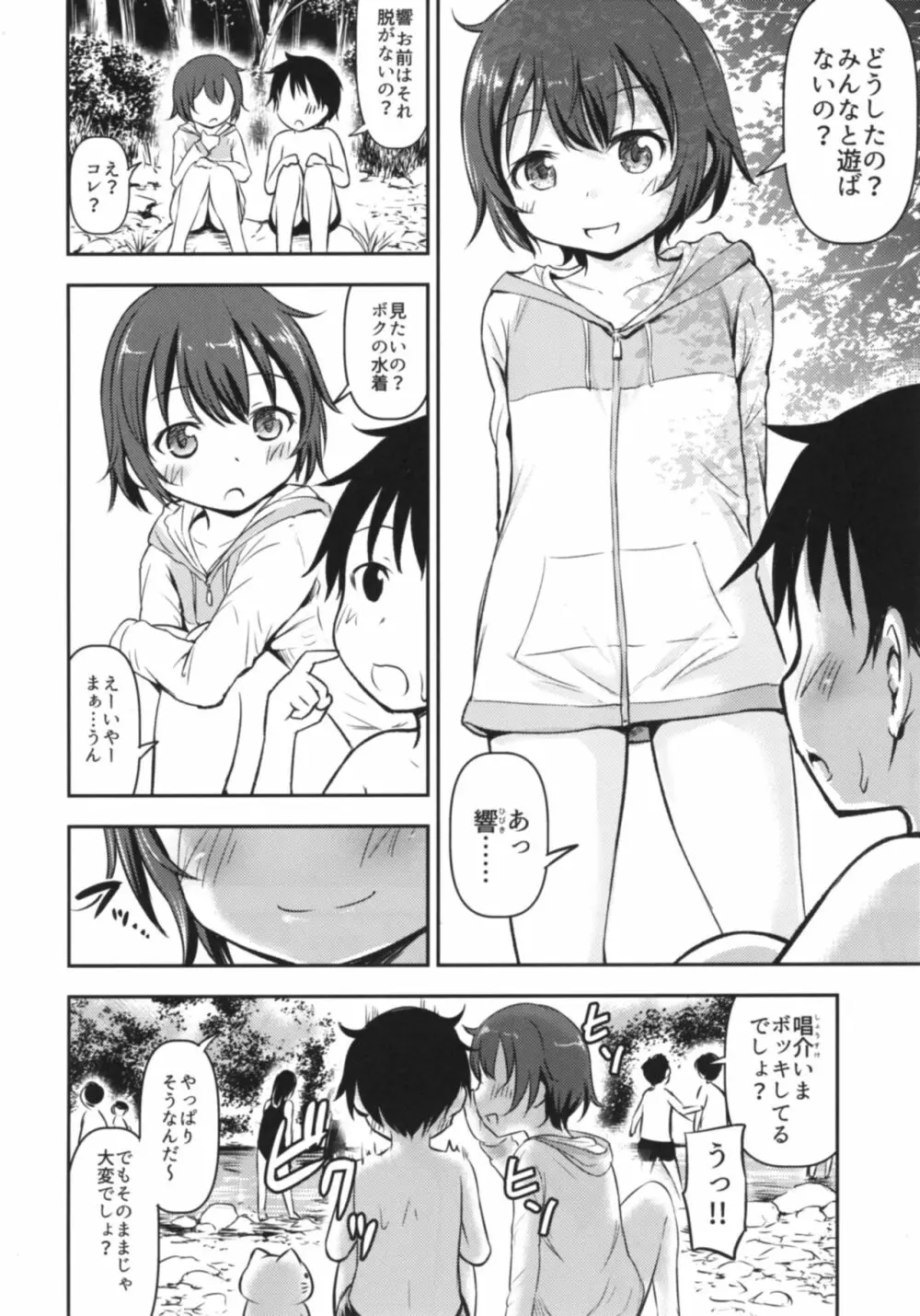 ドキドキ宿泊学習!!―こどもの性活6― Page.3