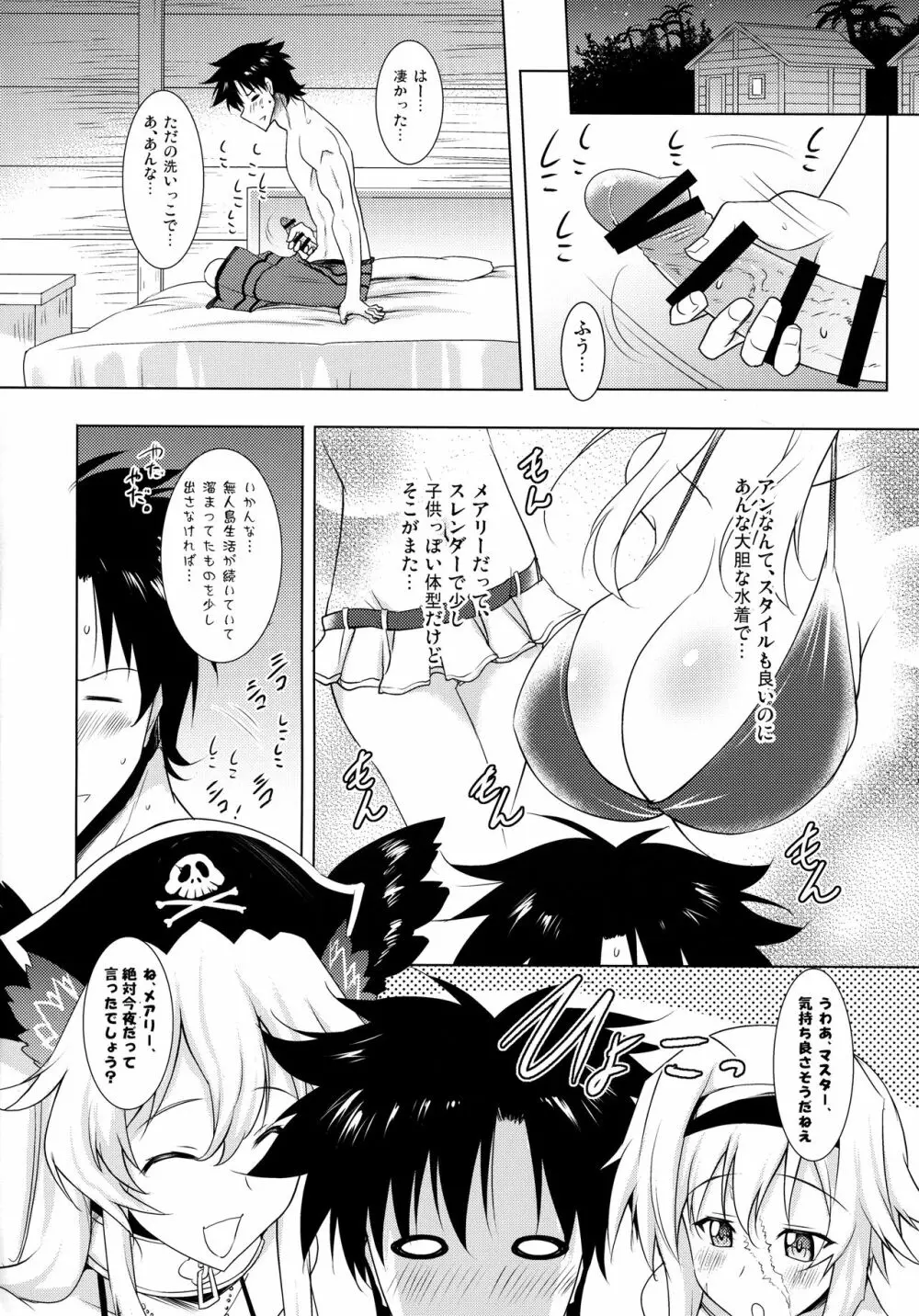 アン&メアリーとのぬきぬき生活 Page.5