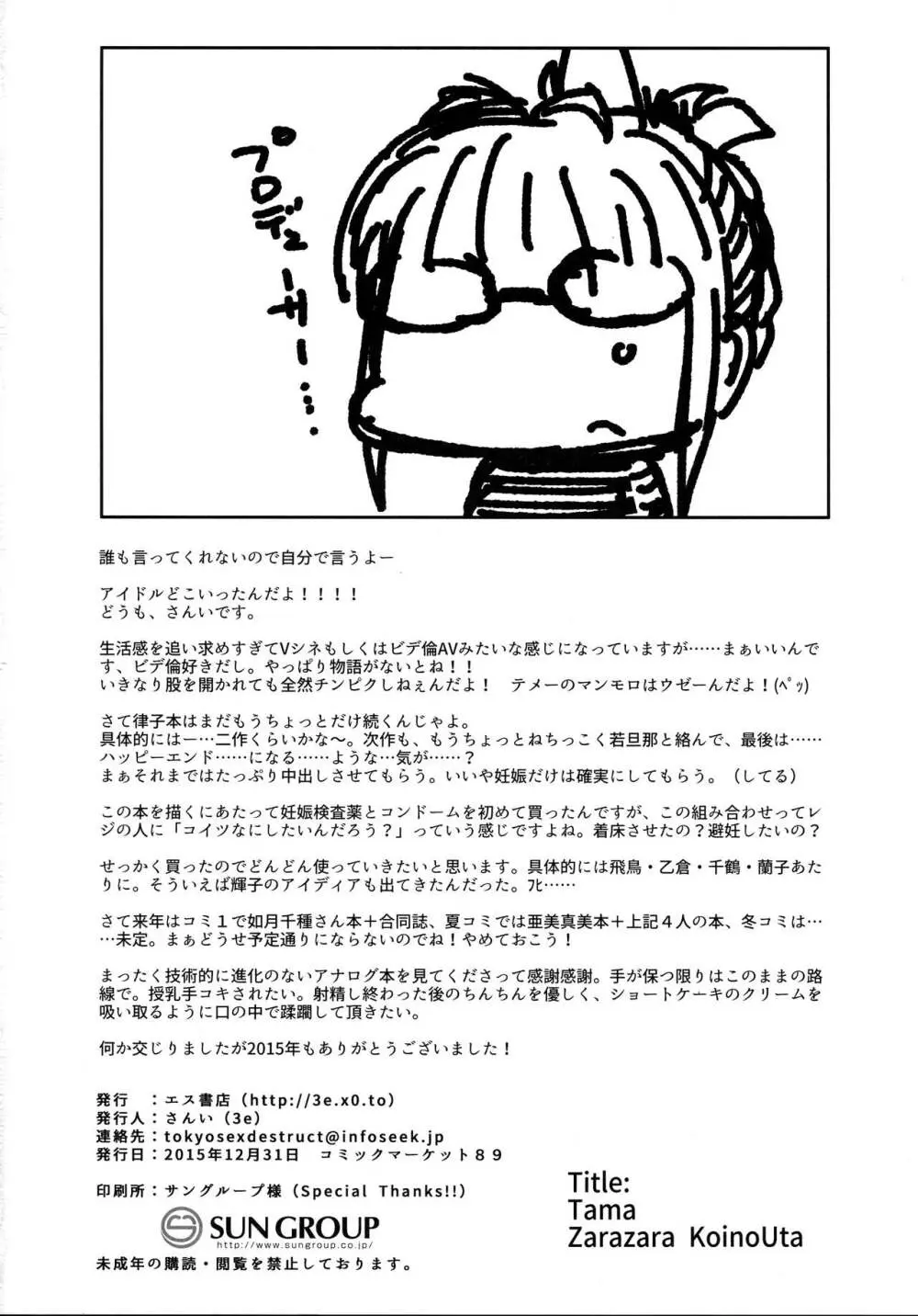 ざらざら恋の唄 Page.31