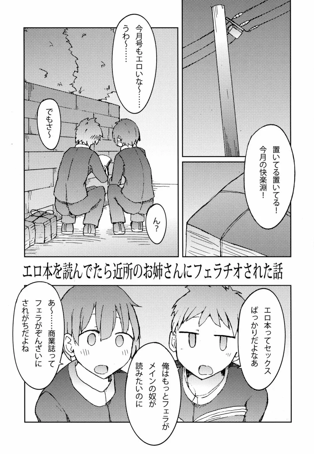 エロ本を読んでたら近所のお姉さんにフェラチオされた話 Page.2