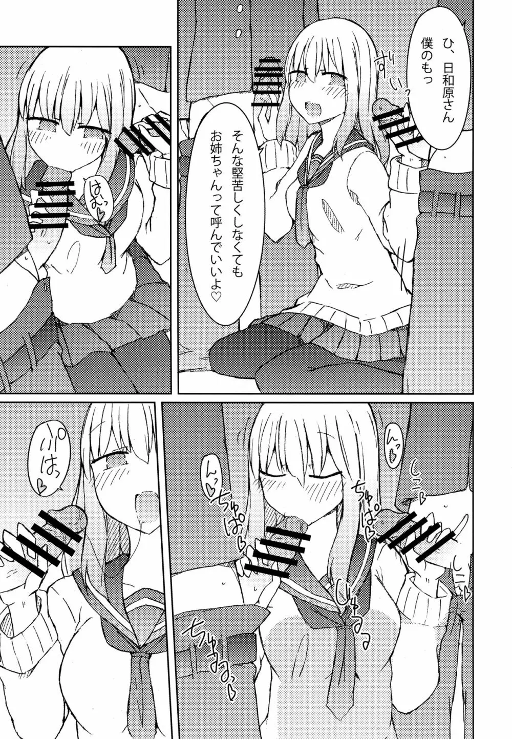 エロ本を読んでたら近所のお姉さんにフェラチオされた話 Page.8