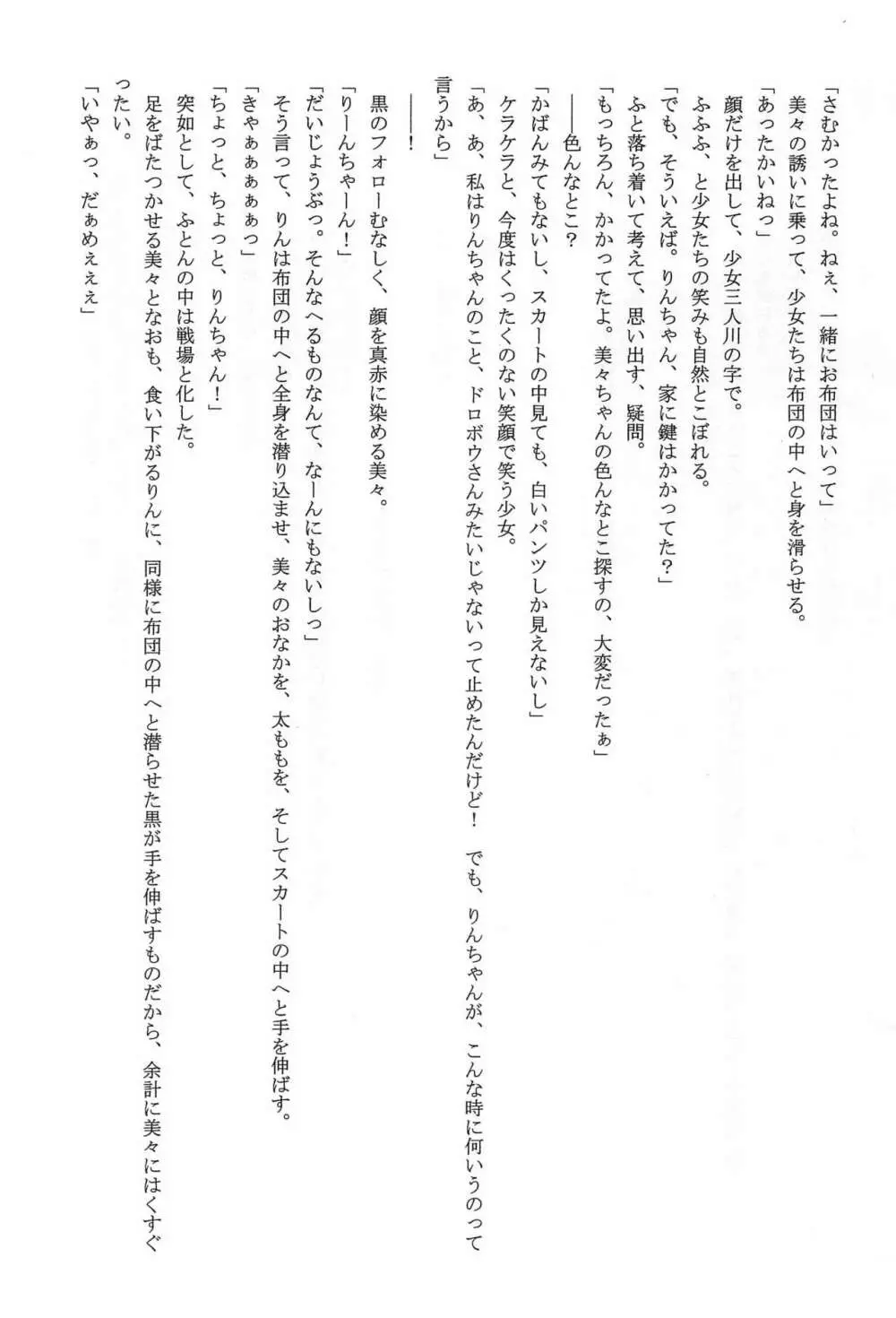 こじかのこかん Page.11