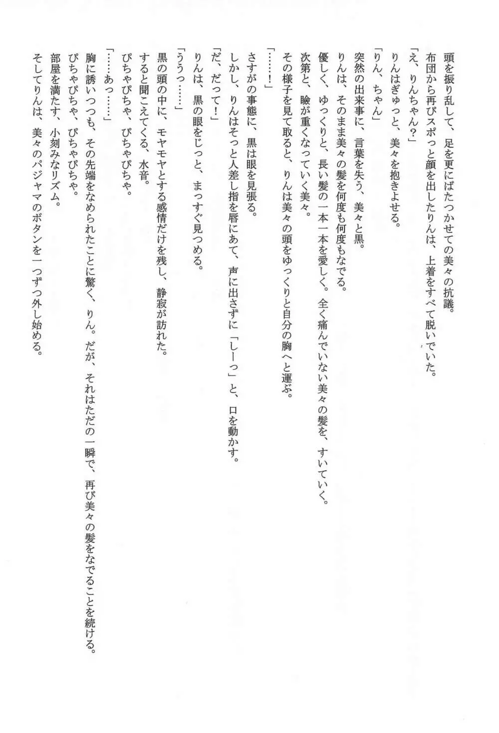 こじかのこかん Page.12