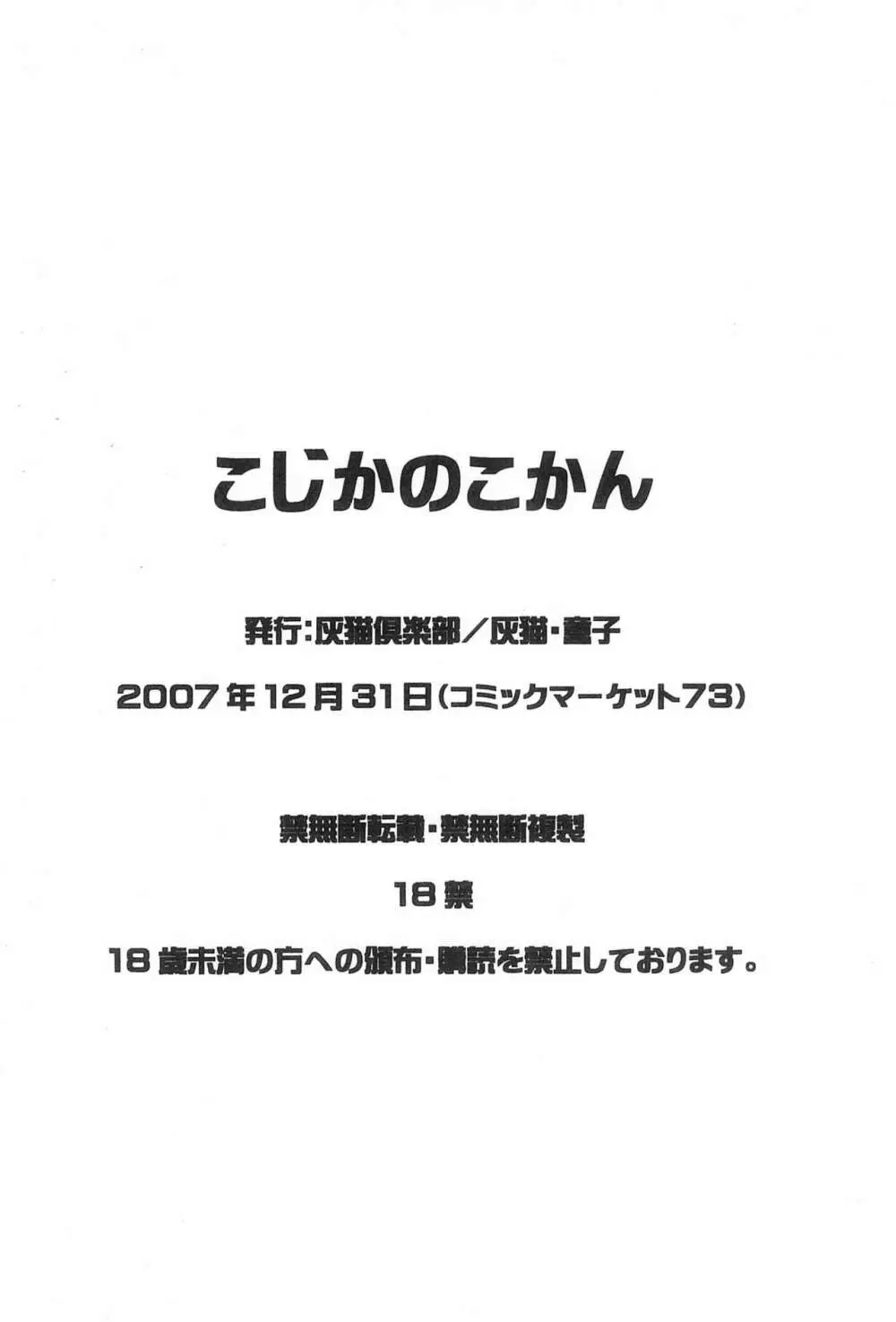 こじかのこかん Page.16