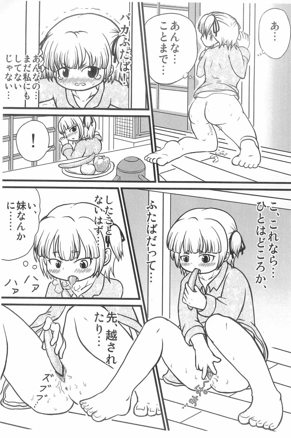 丸井みつばの憂鬱 Page.7