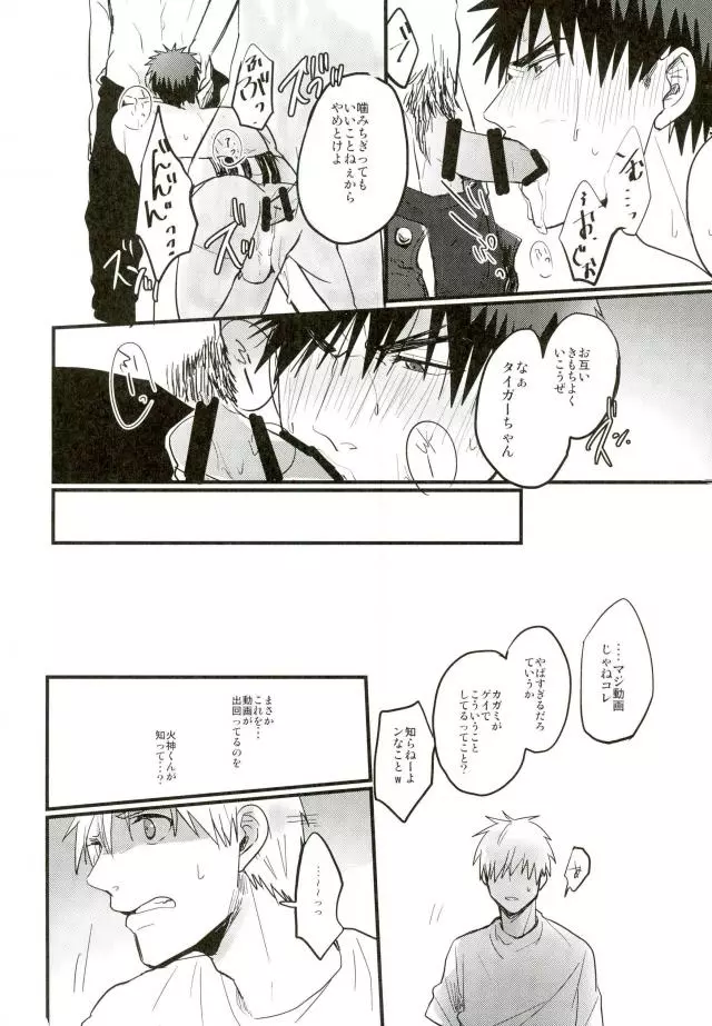 炎夏の綻び Page.11