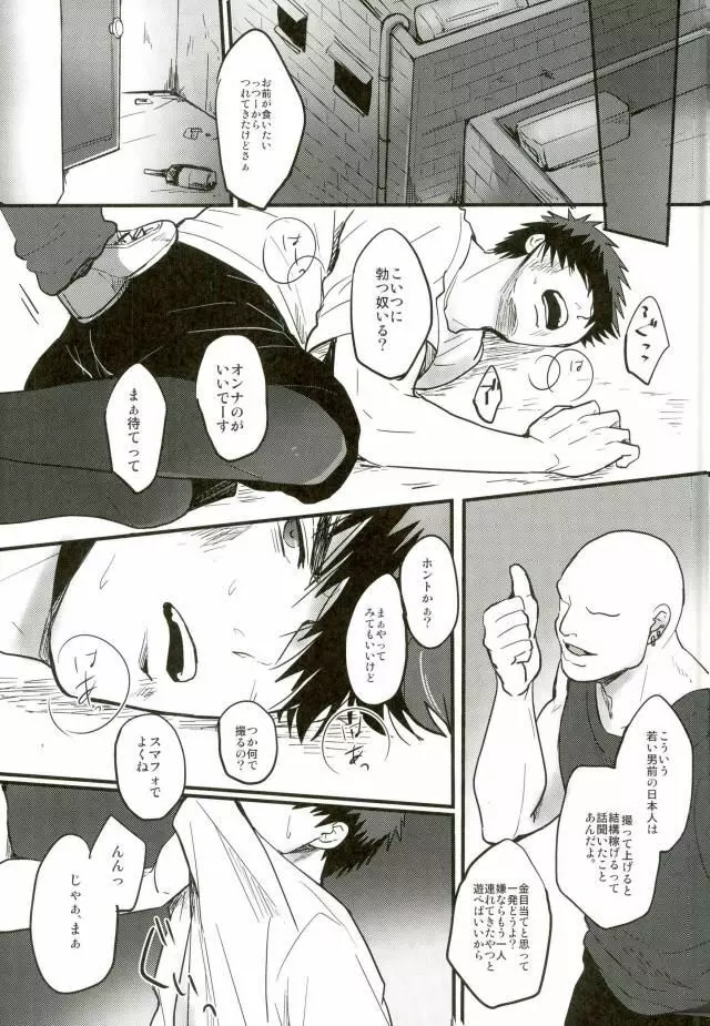 炎夏の綻び Page.12