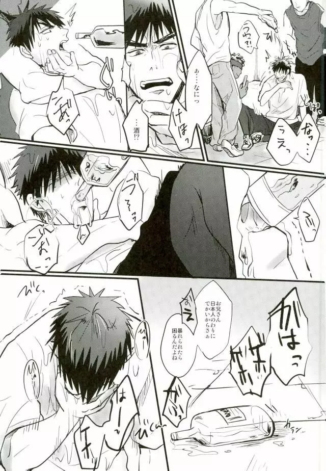 炎夏の綻び Page.14