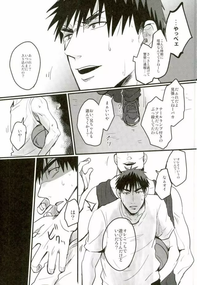 炎夏の綻び Page.4