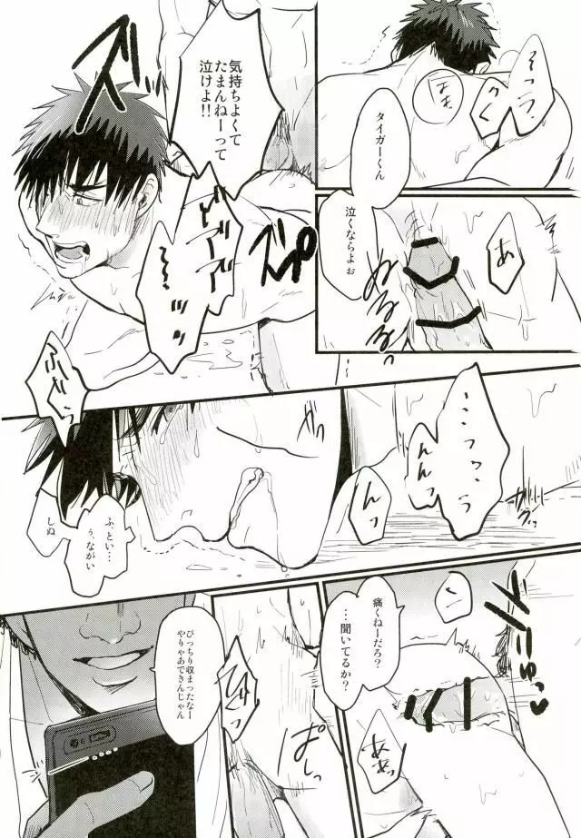 炎夏の綻び Page.9