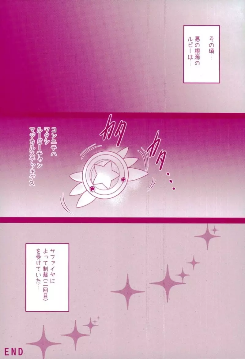 Prisma☆Lovers プリズマ☆イリヤ総集編 Page.22
