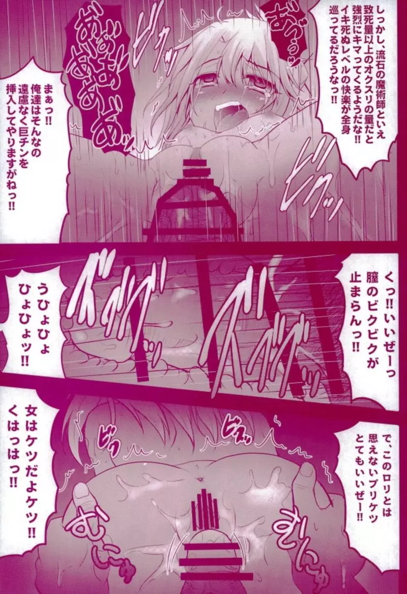 Prisma☆Lovers プリズマ☆イリヤ総集編 Page.33
