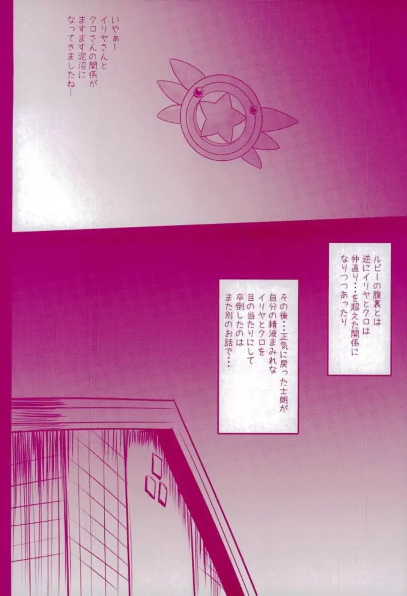 Prisma☆Lovers プリズマ☆イリヤ総集編 Page.56