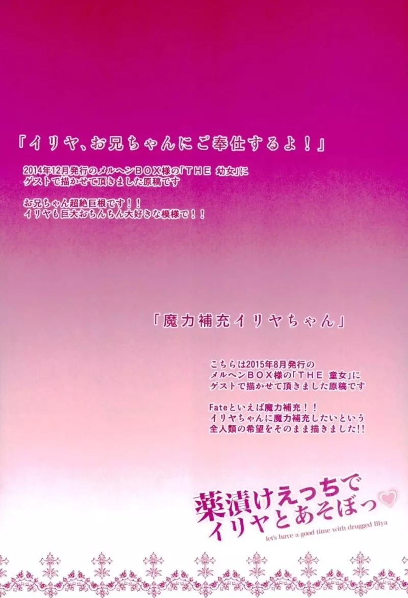 Prisma☆Lovers プリズマ☆イリヤ総集編 Page.58