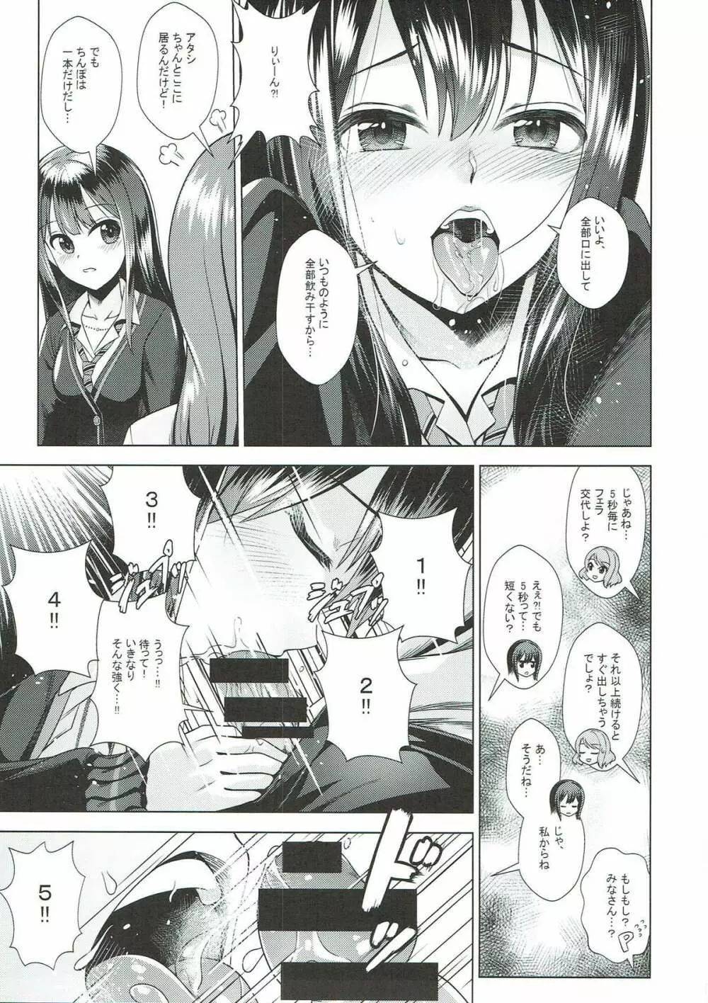 りんとれん Page.8