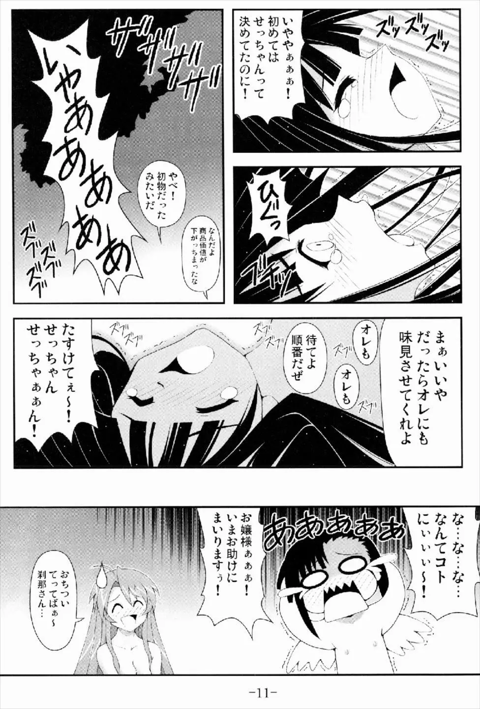 GURIMAGA刹那の妄想夢芝居 Page.11