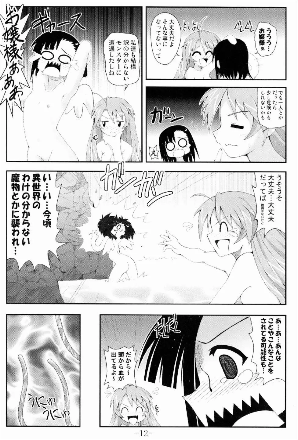 GURIMAGA刹那の妄想夢芝居 Page.12