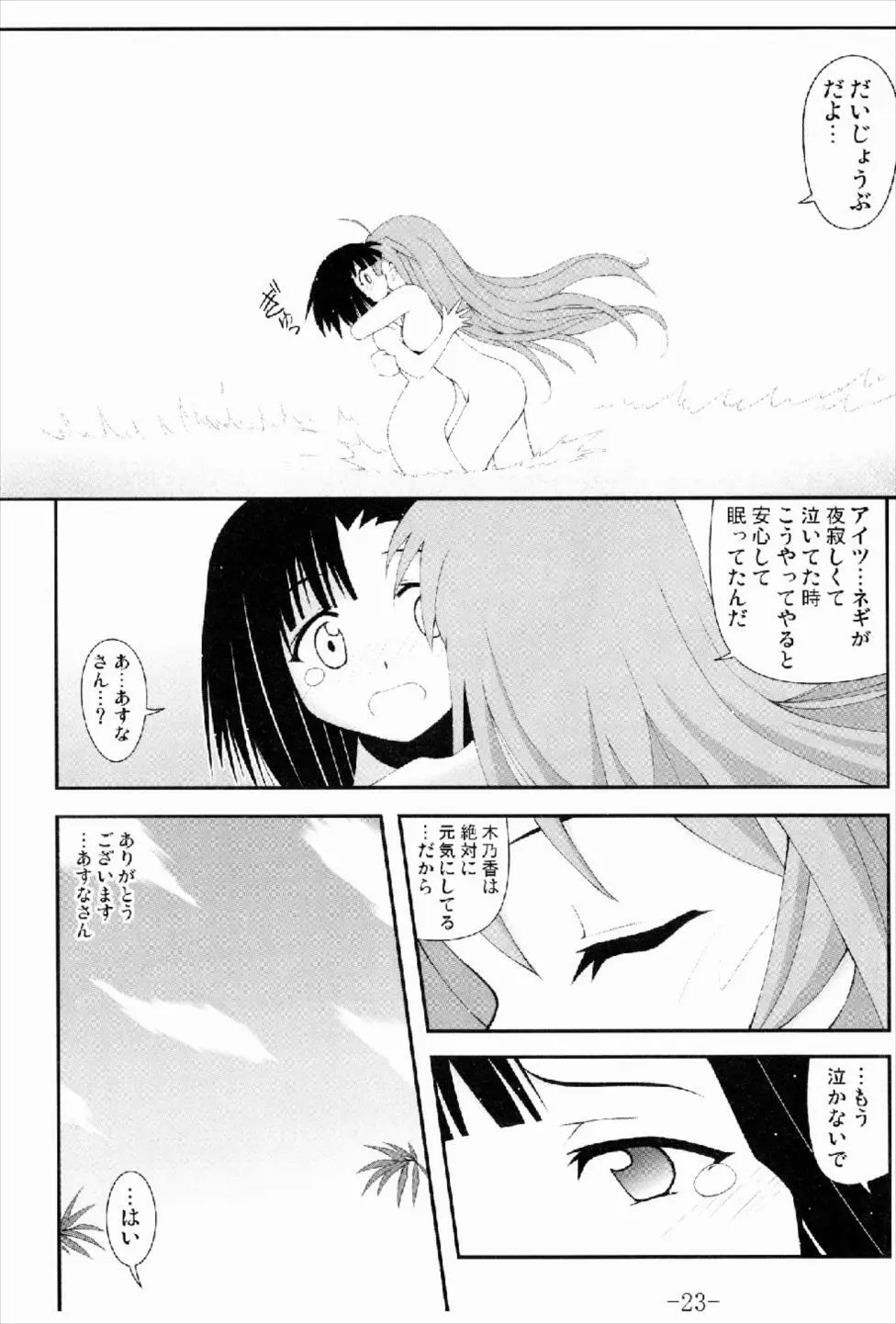 GURIMAGA刹那の妄想夢芝居 Page.23