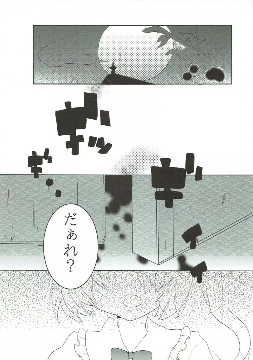 ストロベリィ・みるく Page.12