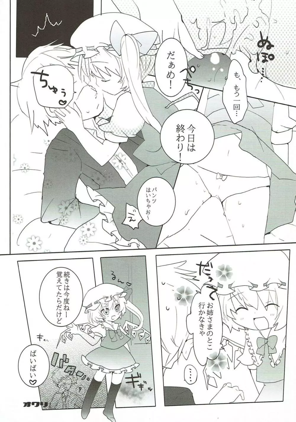 ストロベリィ・みるく Page.19