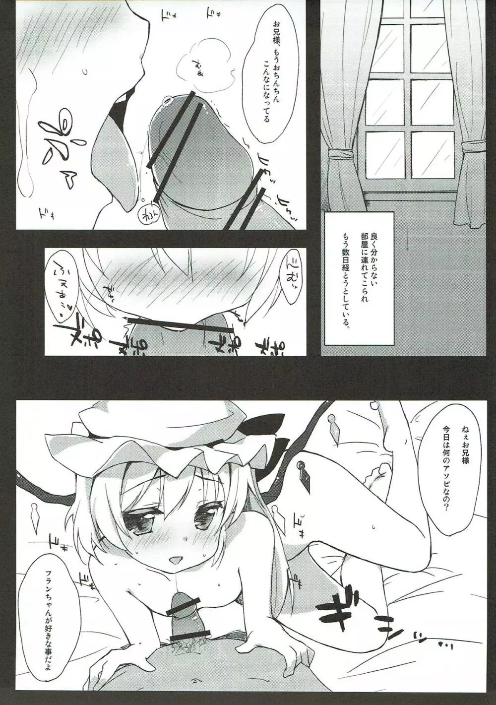 ストロベリィ・みるく Page.4