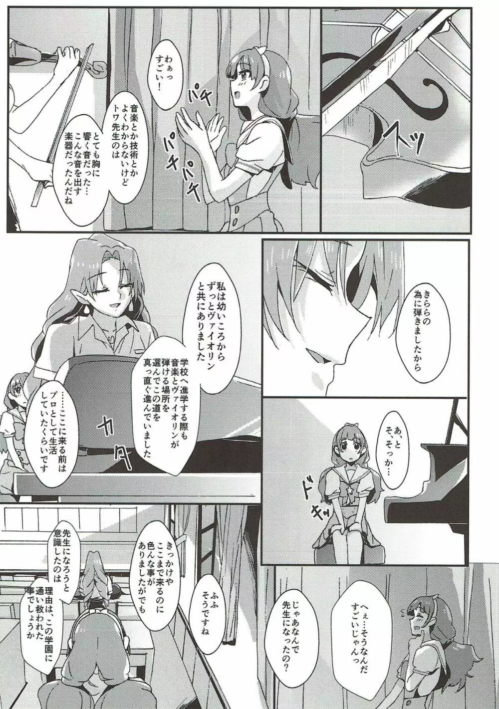 先生とあたし Page.65