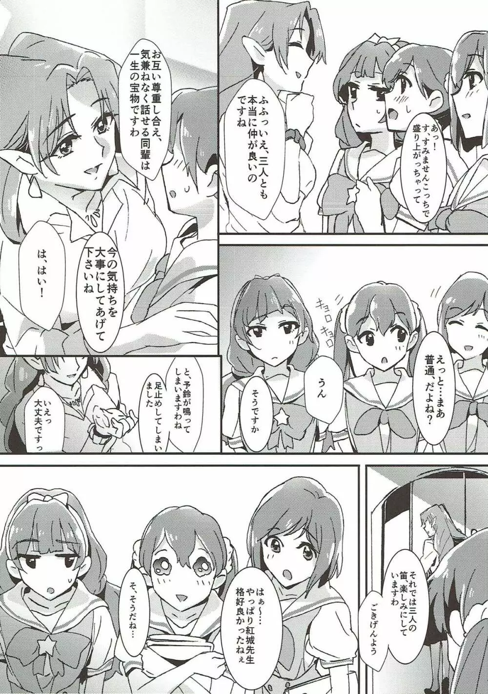 先生とあたし Page.9