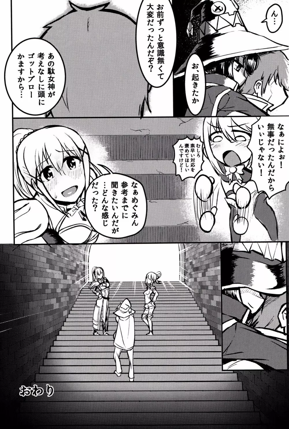 めぐみんVSさいみんスライム Page.23