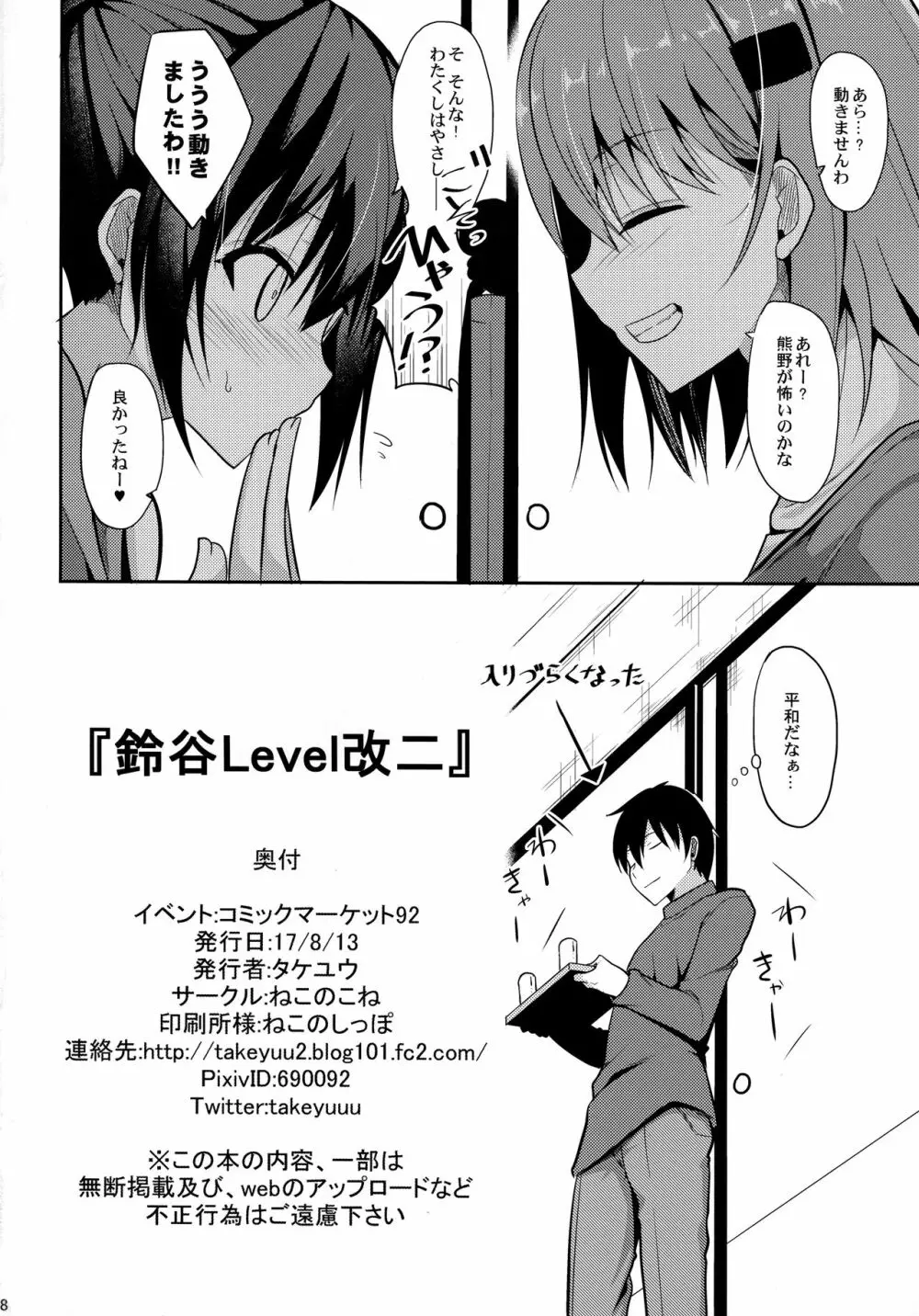 鈴谷Level改二 Page.27