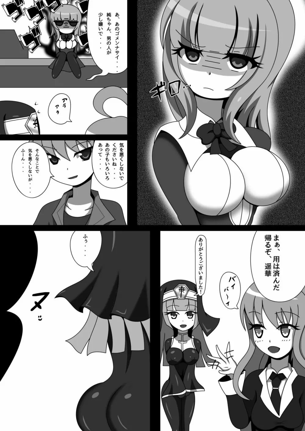 丸呑み娘の生態調査報告書2 -シスターイチャ呑み編- Page.5