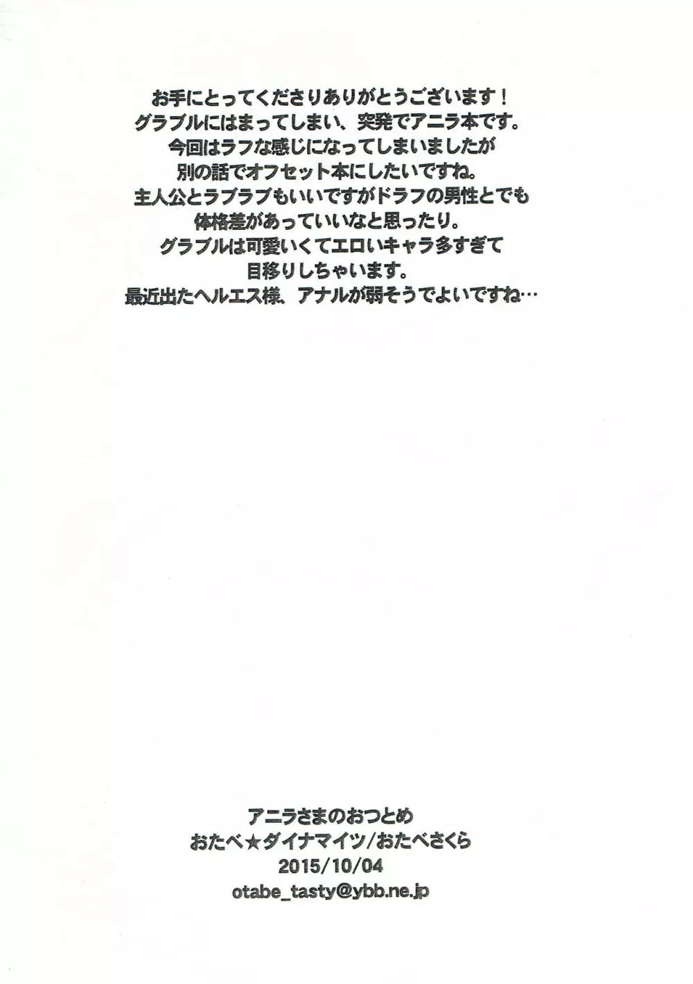 アニラさまのおつとめ Page.7