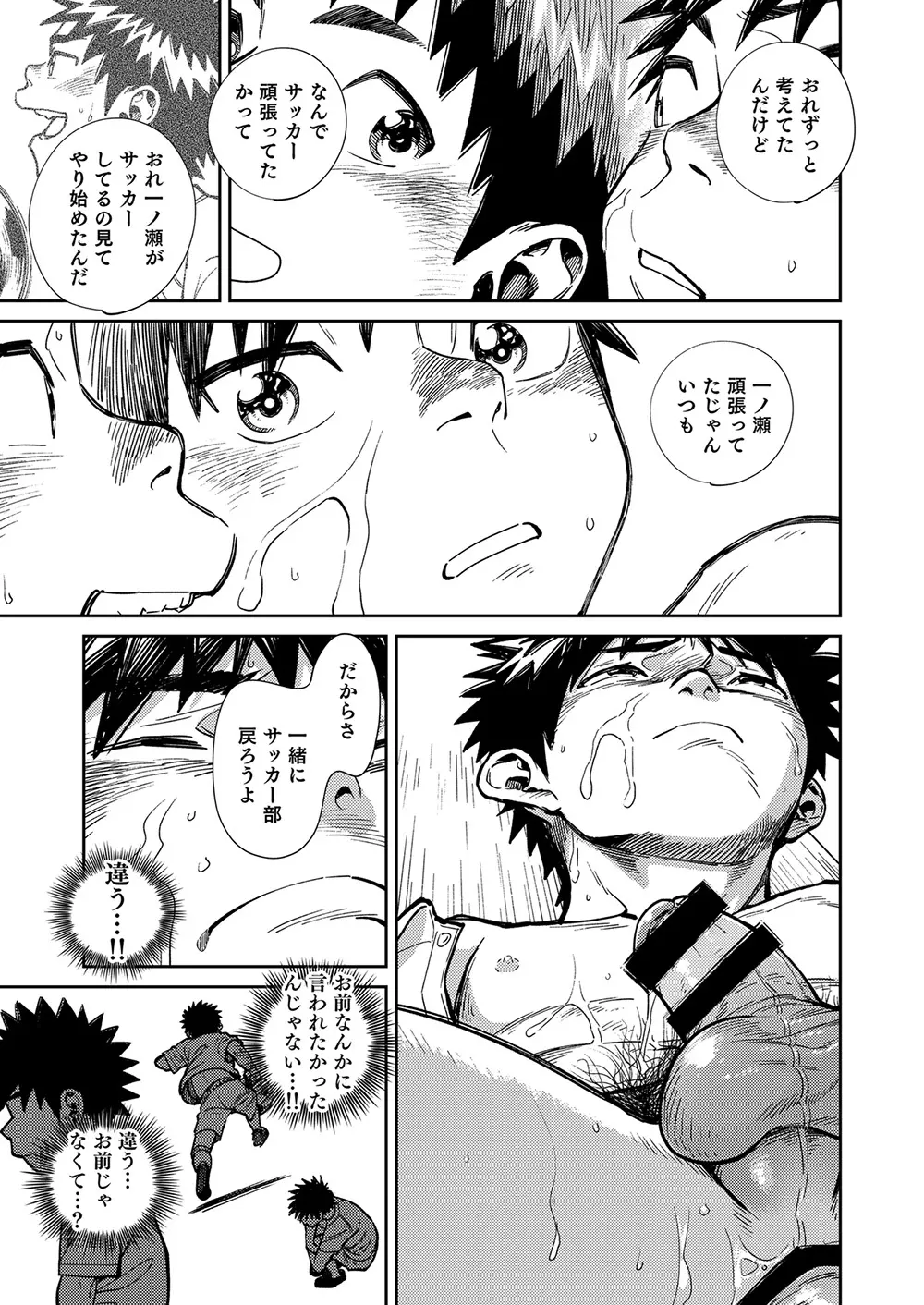 漫画少年ズーム vol.27 Page.23