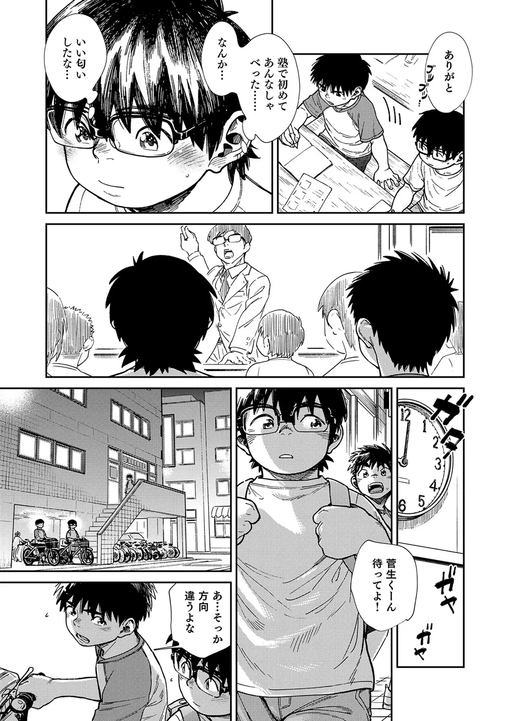 漫画少年ズーム vol.27 Page.31
